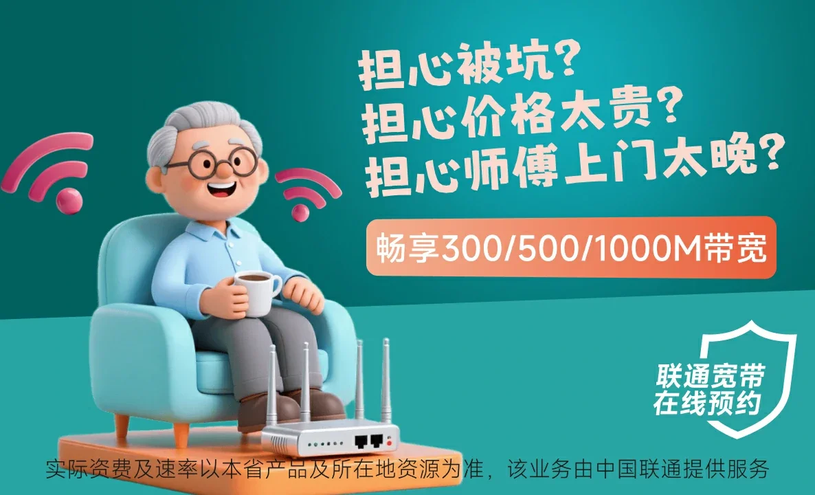 向阳区中国联通